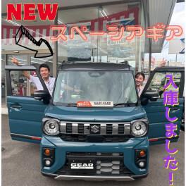 新しくなったギアがやってきた！